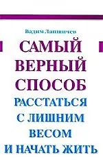 Самый верный способ расстаться с лишним весом и начать жить. - фото 1