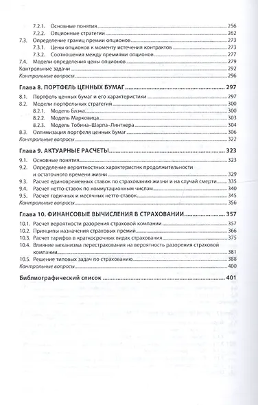 Основы финансовых вычислений - фото 4