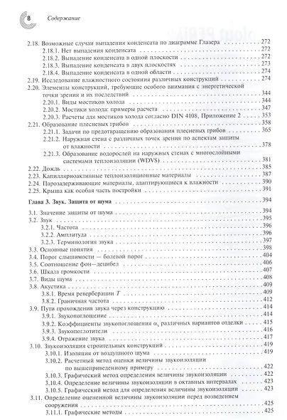 Справочник проектировщика. Строительная физика. - фото 4