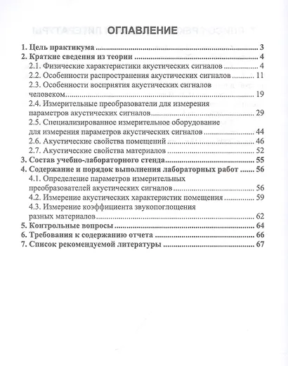 Электрорадиоизмерения. Базовые принципы определения параметров акустических сигналов. Практикум. Учебное пособие для вузов - фото 2