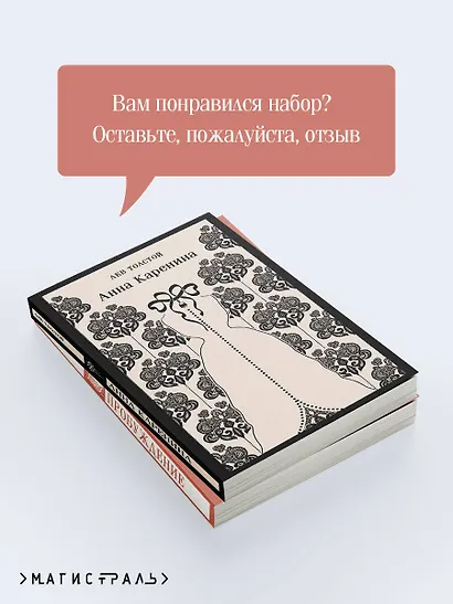 Набор "Любовь против общества" (комплект из 2 книг: Анна Каренина и Пробуждение) - фото 7