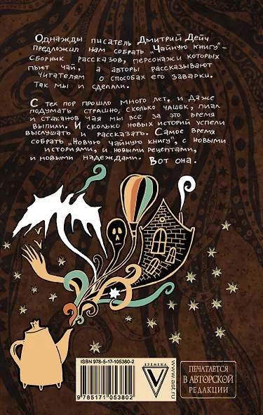 Новая чайная книга - фото 2