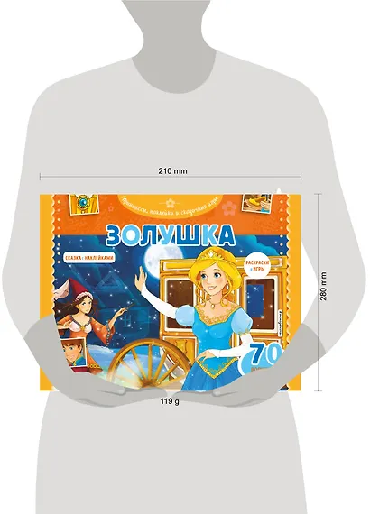 Золушка. Раскраски, игры + 70 наклеек - фото 4