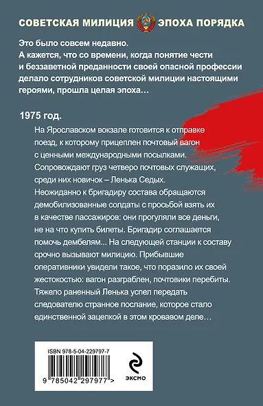 Станция расплаты - фото 2