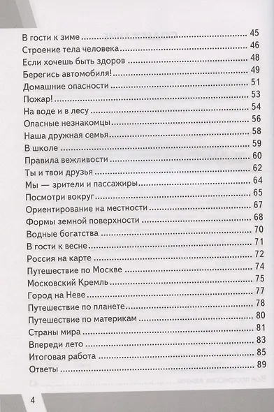 Окружающий мир. 2 класс. Контрольные измерительные материалы. Всероссийская проверочная работа - фото 3