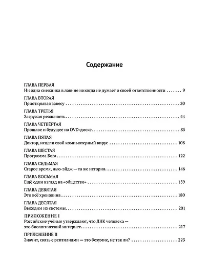 Бесконечная любовь — единственная истина, всё остальное — иллюзия - фото 2
