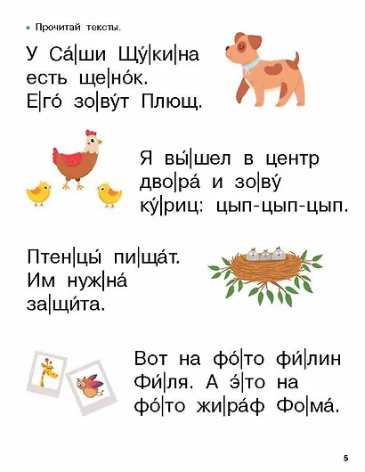 Первая книга после букваря. От первых слогов до скорочтения - фото 11