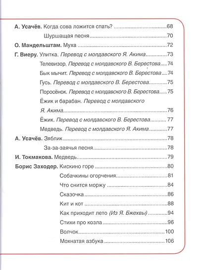 100 стихов о зверятах - фото 4