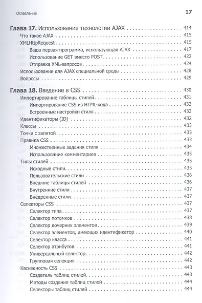Создаем динамические веб-сайты с помощью PHP, MySQL, JavaScript, CSS и HTML5. 4-е изд. - фото 4