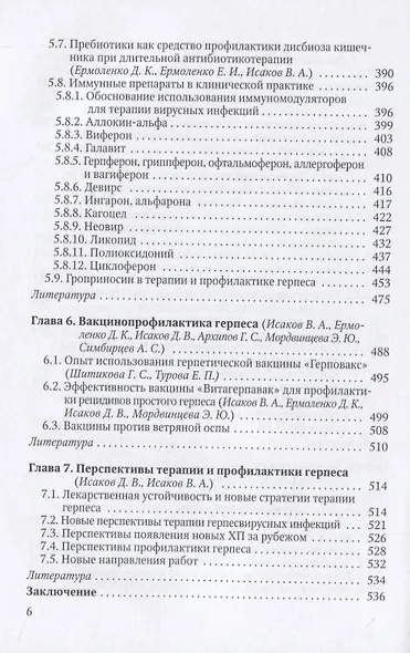Простой и опоясывающий герпес (клиника, лечение и профилактика) - фото 5