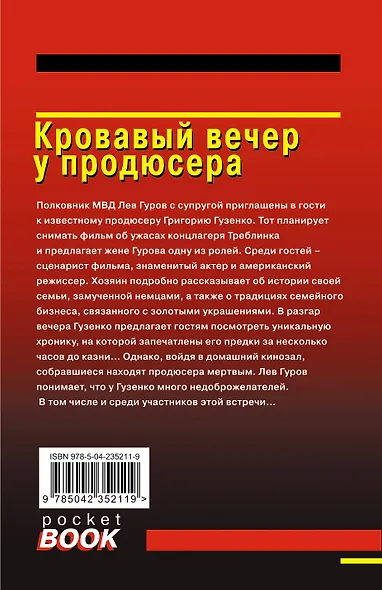 Кровавый вечер у продюсера - фото 2