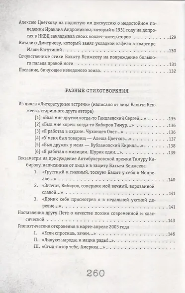 Гражданская лирика и другие сочинения. 1969 – 2013 - фото 7