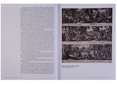 Европейская охота и охотничье оружие от Средневековья до конца XVIII века - фото 6