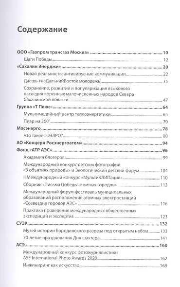 30 лучших коммуникационных проектов ТЭК: Издательский проект национальной премии «КонТЭКст» - фото 2