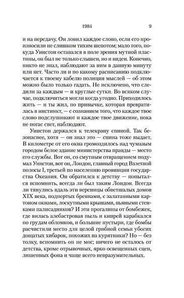 1984. Скотный двор - фото 14