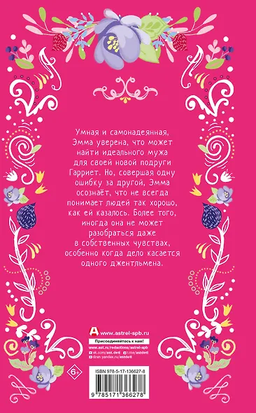 Эмма - фото 2