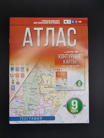 География. 9 класс. Атлас. ФГОС (Россия в новых границах)! - фото 6