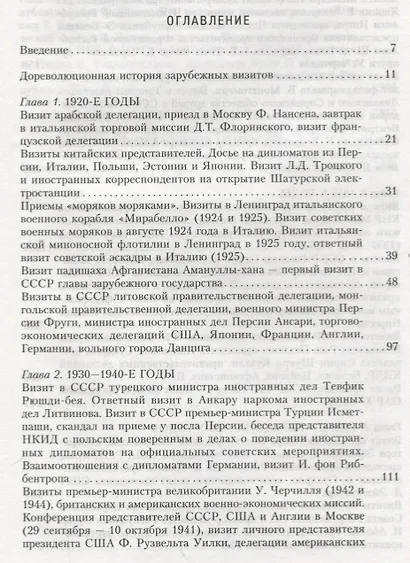 Как в СССР принимали высоких гостей - фото 7