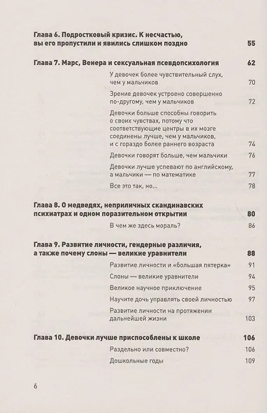 Дочковедение для пап - фото 4