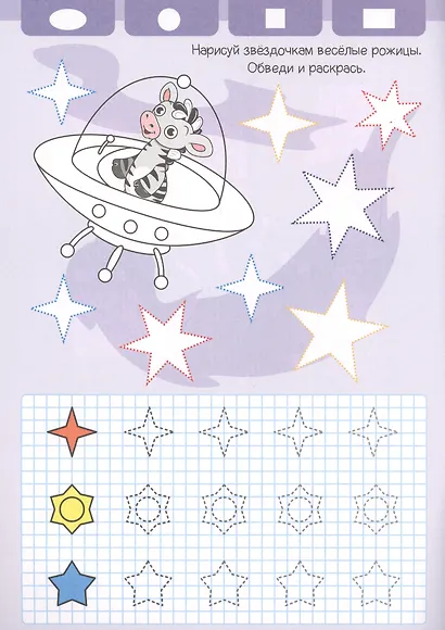 Фигуры. Прописи для малышей - фото 3