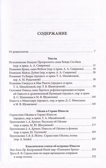 "И был явлен им остров…" острова Иного мира в древнеирландской традиции. Тексты и исследования - фото 2