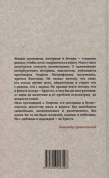 О Церкви и России. Проповеди, интервью, размышления - фото 4