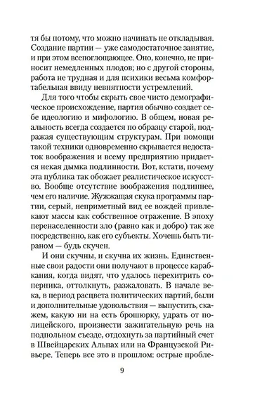 О тирании. Эссе - фото 15