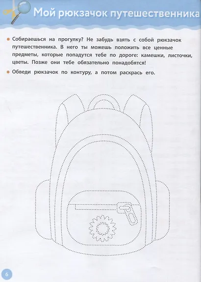 Рабочая тетрадь Монтессори. Мои маленькие открытия - фото 4
