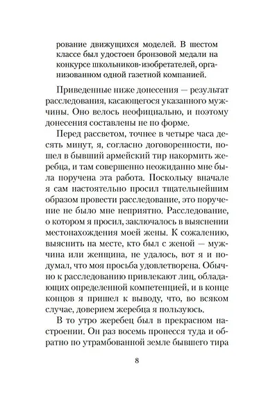 Тайное свидание - фото 11