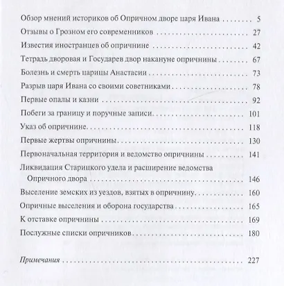 Опричнина - фото 2