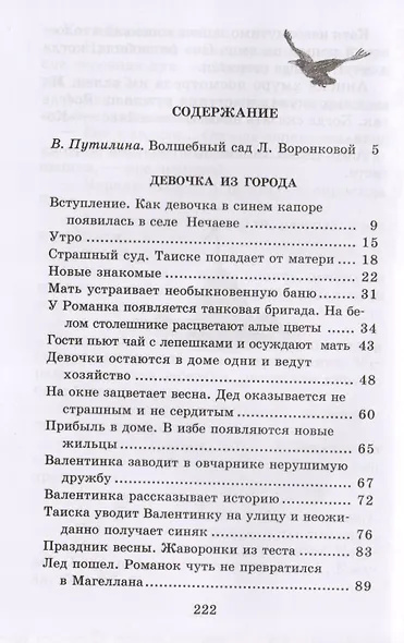 Девочка из города. Гуси-лебеди - фото 2