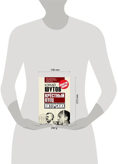 Крёстный отец "питерских" - фото 3