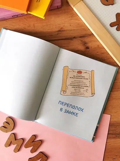 Эмиль и Марго. Страшно важная церемония. Книга для первого чтения - фото 9