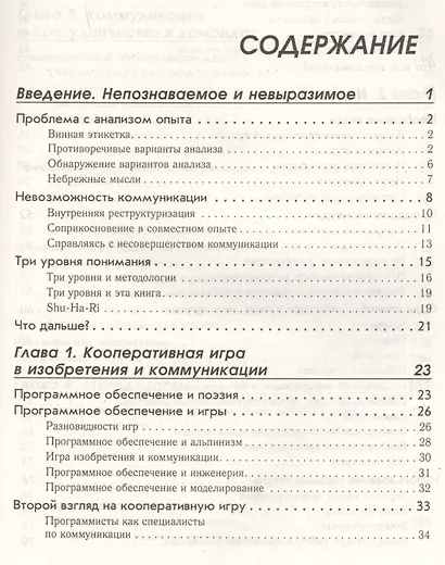 Быстрая разработка программного обеспечения (м) Коберн - фото 2