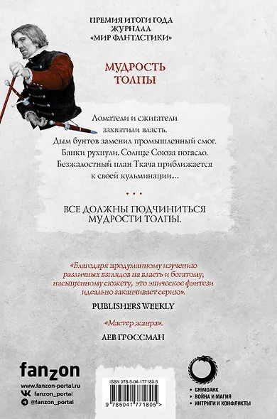 Мудрость толпы - фото 2