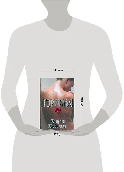 Горгулья : (роман) - фото 2