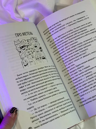 Чудесатости из Подкроватии. Ужасно смешная книга для задорной гребли лапками по жизни - фото 10