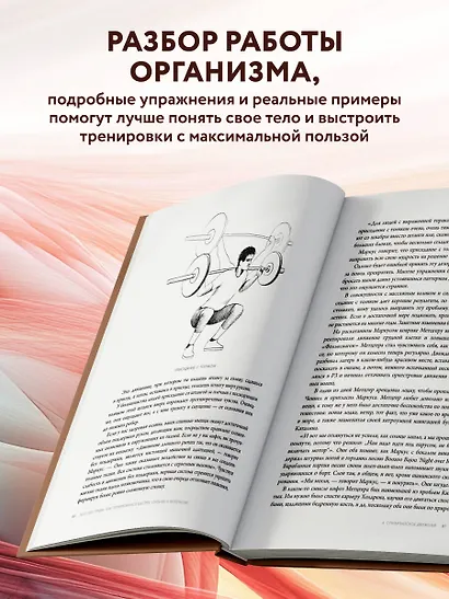 Тело без травм. Как тренироваться быстрее, сильнее и безопаснее - фото 5