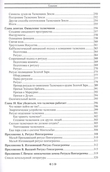 ДУХ ТАЛИСМАНА. Cоздание живых помощников - фото 3