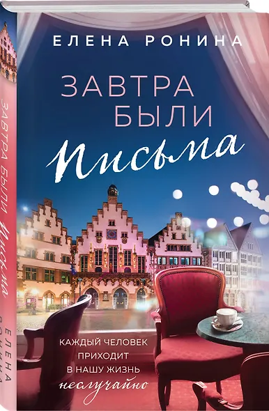 Завтра были письма - фото 3