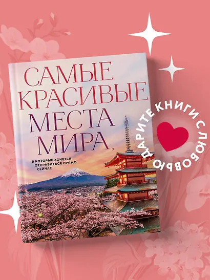 Самые красивые места мира, в которые хочется отправиться прямо сейчас (новое оформление) - фото 4