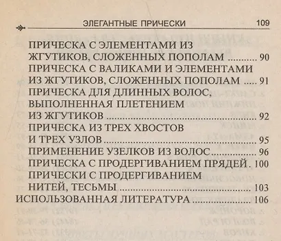 Элегантные прически - фото 4
