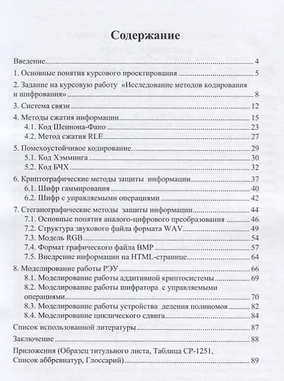 Курсовое проектирование для криптографов (мБСтуд) Алексеев - фото 2