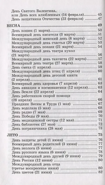 500 праздничных стихов для детей - фото 3