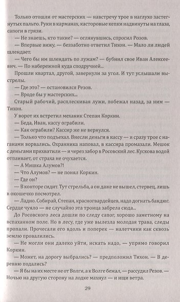 Последний рейс "Фултона" - фото 8
