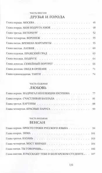 Повесть о верном школяре и восточной красавице - фото 3