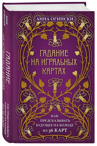Гадание на игральных картах. Как предсказывать будущее на колоде из 36 карт - фото 3