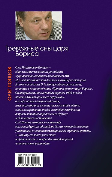 Тревожные сны царя Бориса - фото 2