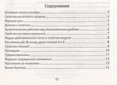 Формулы по алгебре - фото 2