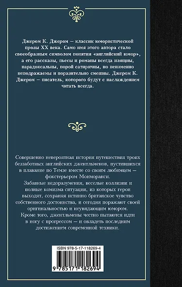 Трое в лодке, не считая собаки - фото 2